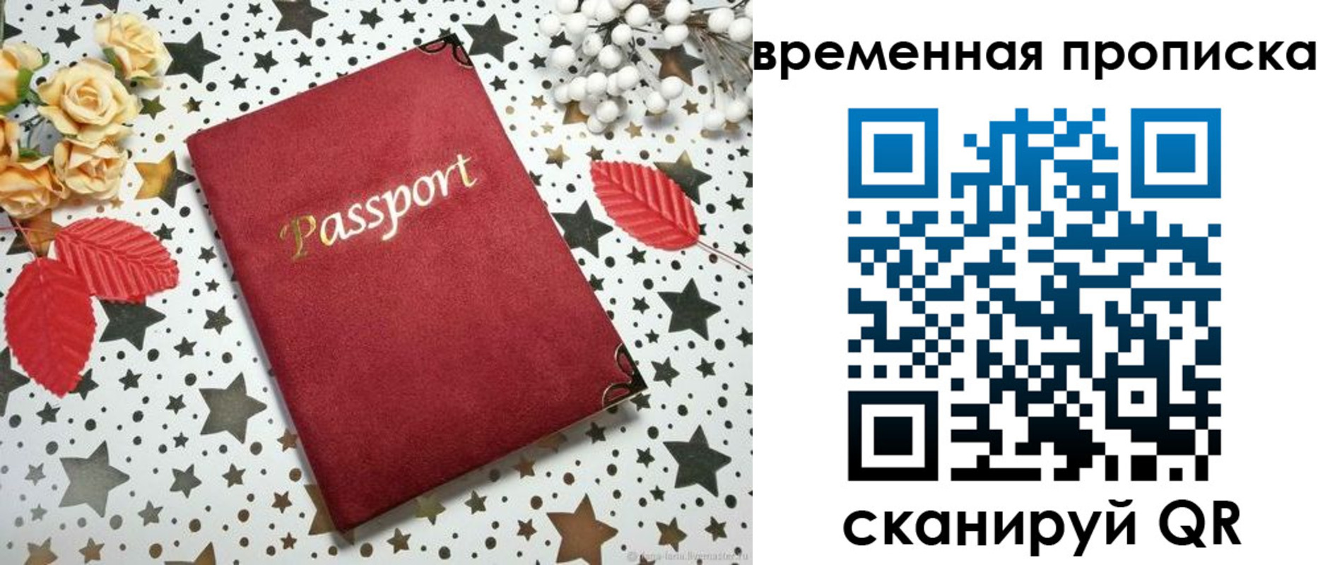 временная регистрация для школы в Сосновом Бору