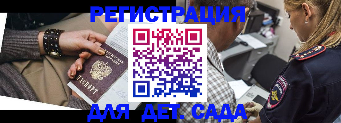 регистрация в Сосновом Бору