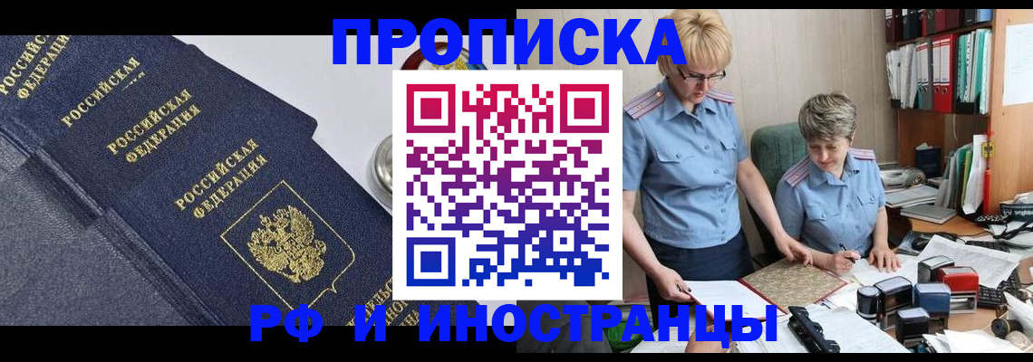 прописка штамп в Сосновом Бору